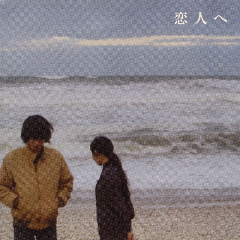 Lamp - 恋人へ